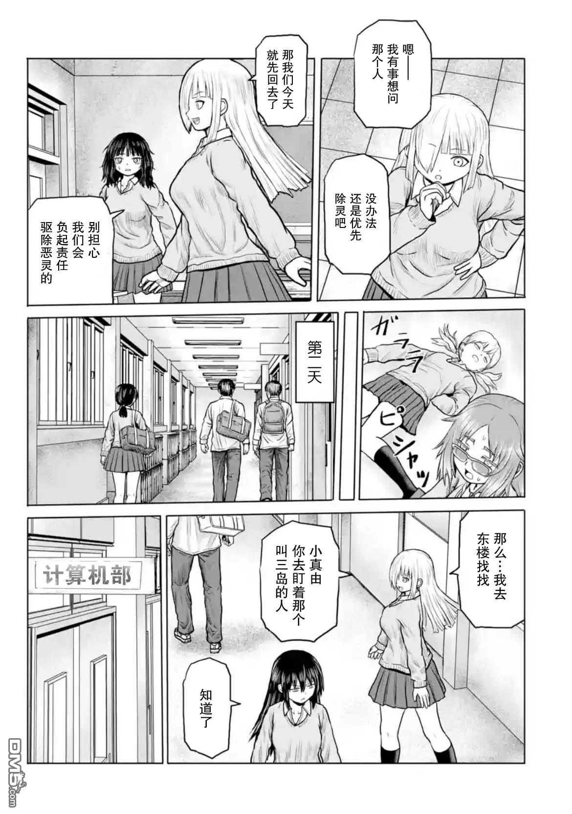 女子高中生的日常 第17话 第3页