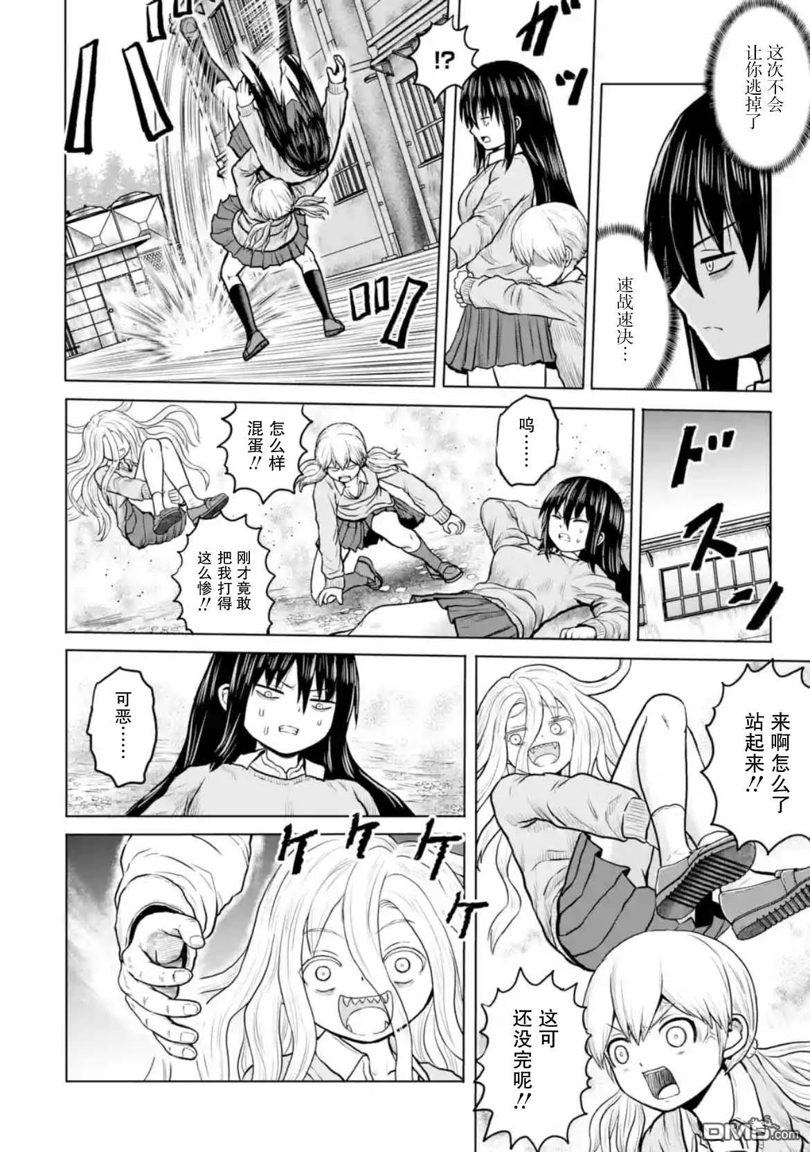 女子高中生的日常 第17话 第8页