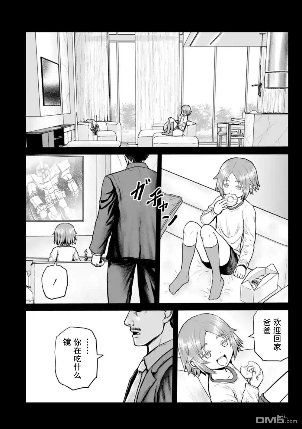 女子高中生的日常 第18话 第2页