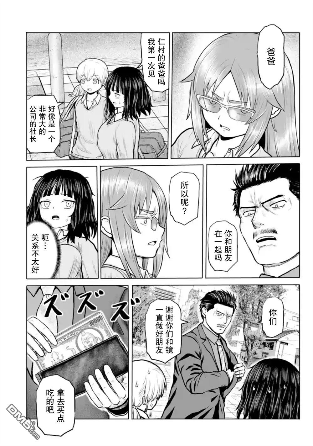 女子高中生的日常 第18话 第6页