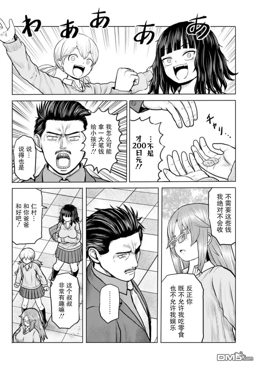 女子高中生的日常 第18话 第7页