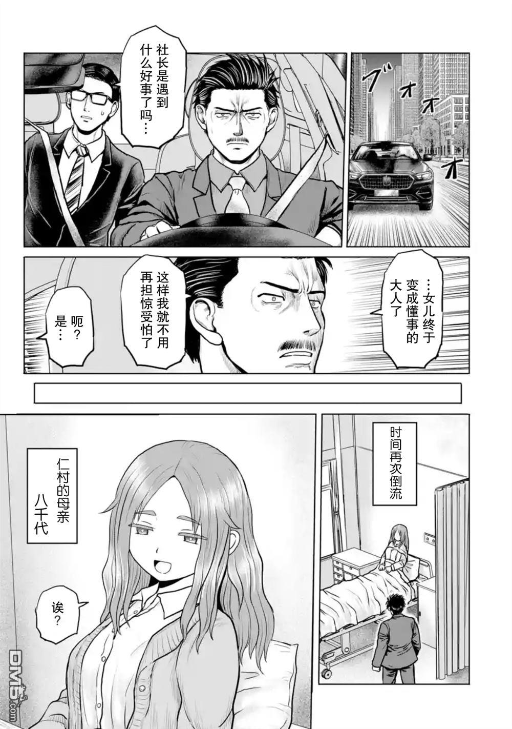 女子高中生的日常 第18话 第9页