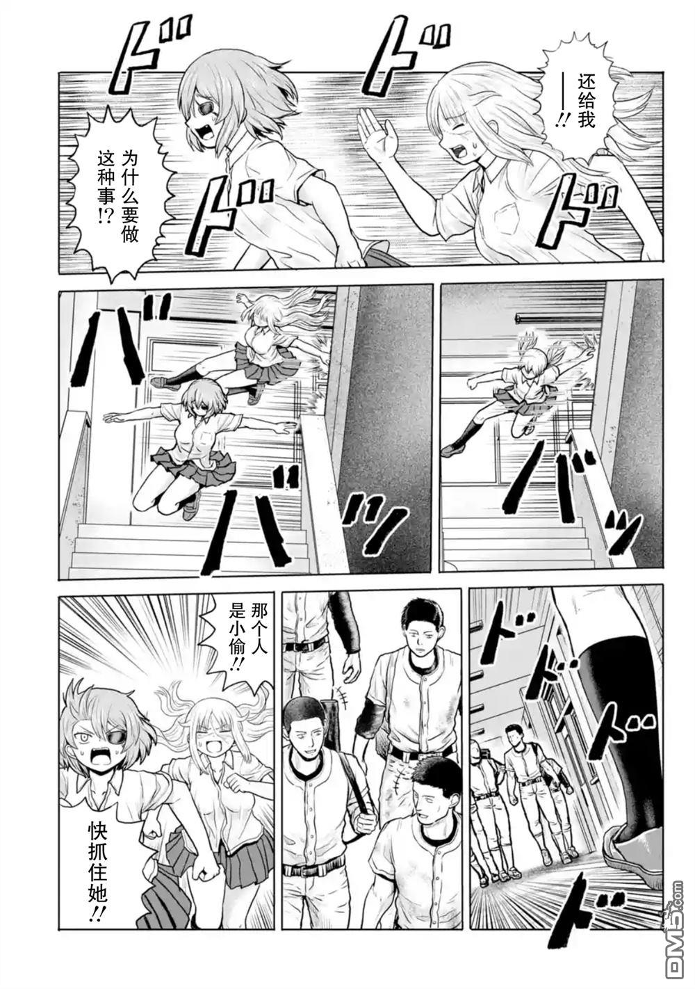 女子高中生的日常 第19话 第4页