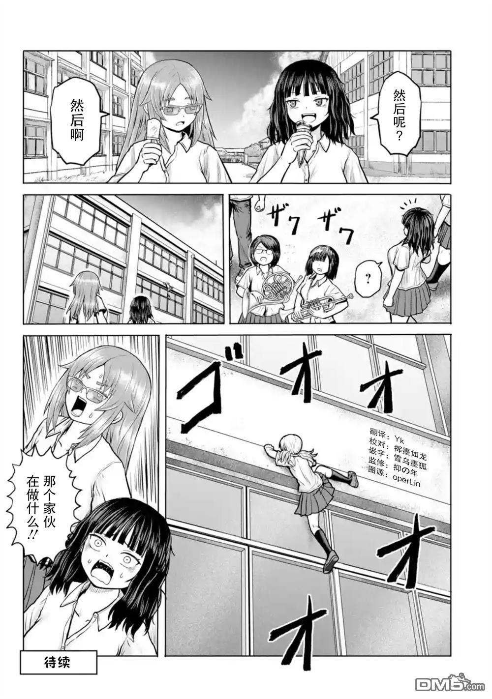 女子高中生的日常 第19话 第9页