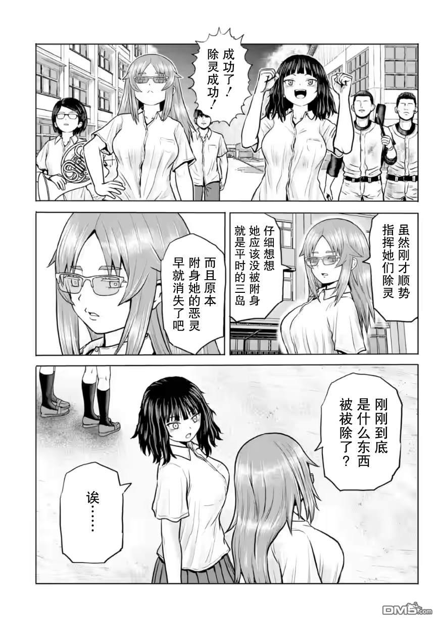 女子高中生的日常 第20话 第10页