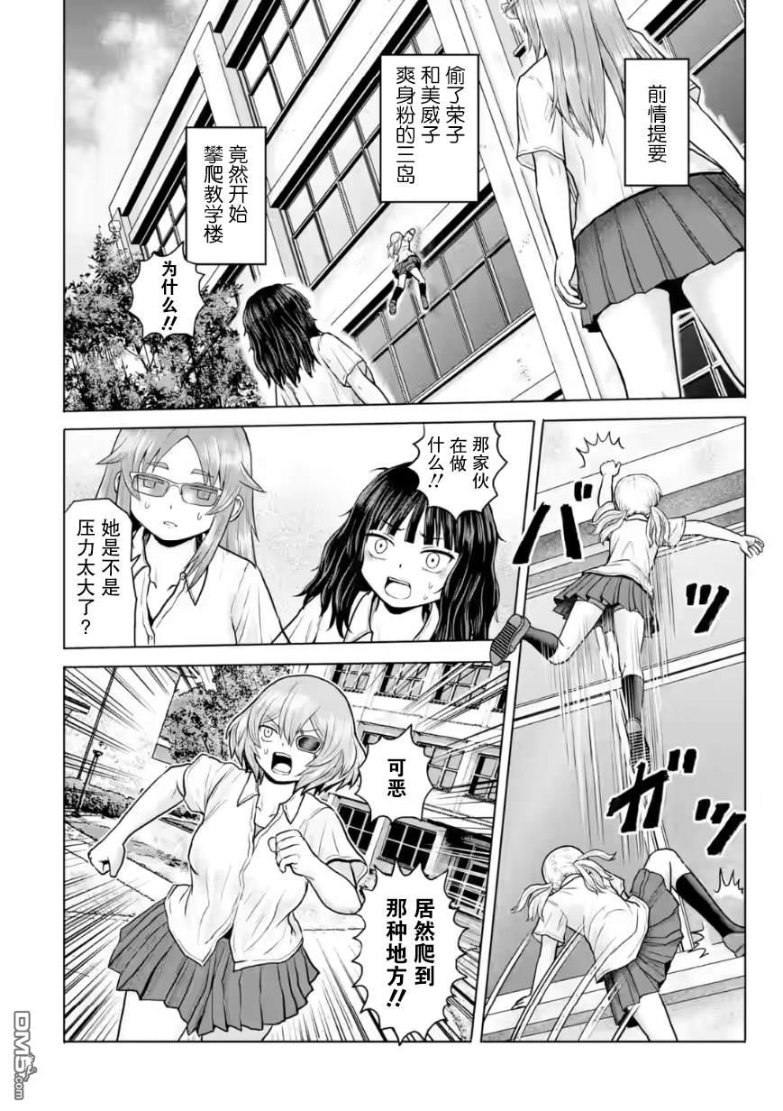 女子高中生的日常 第20话 第2页