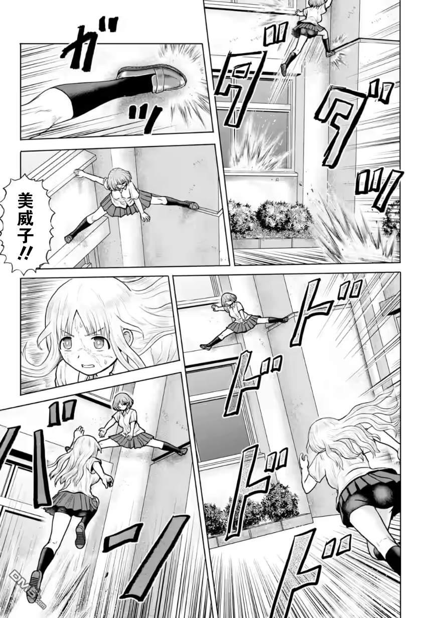 女子高中生的日常 第20话 第3页