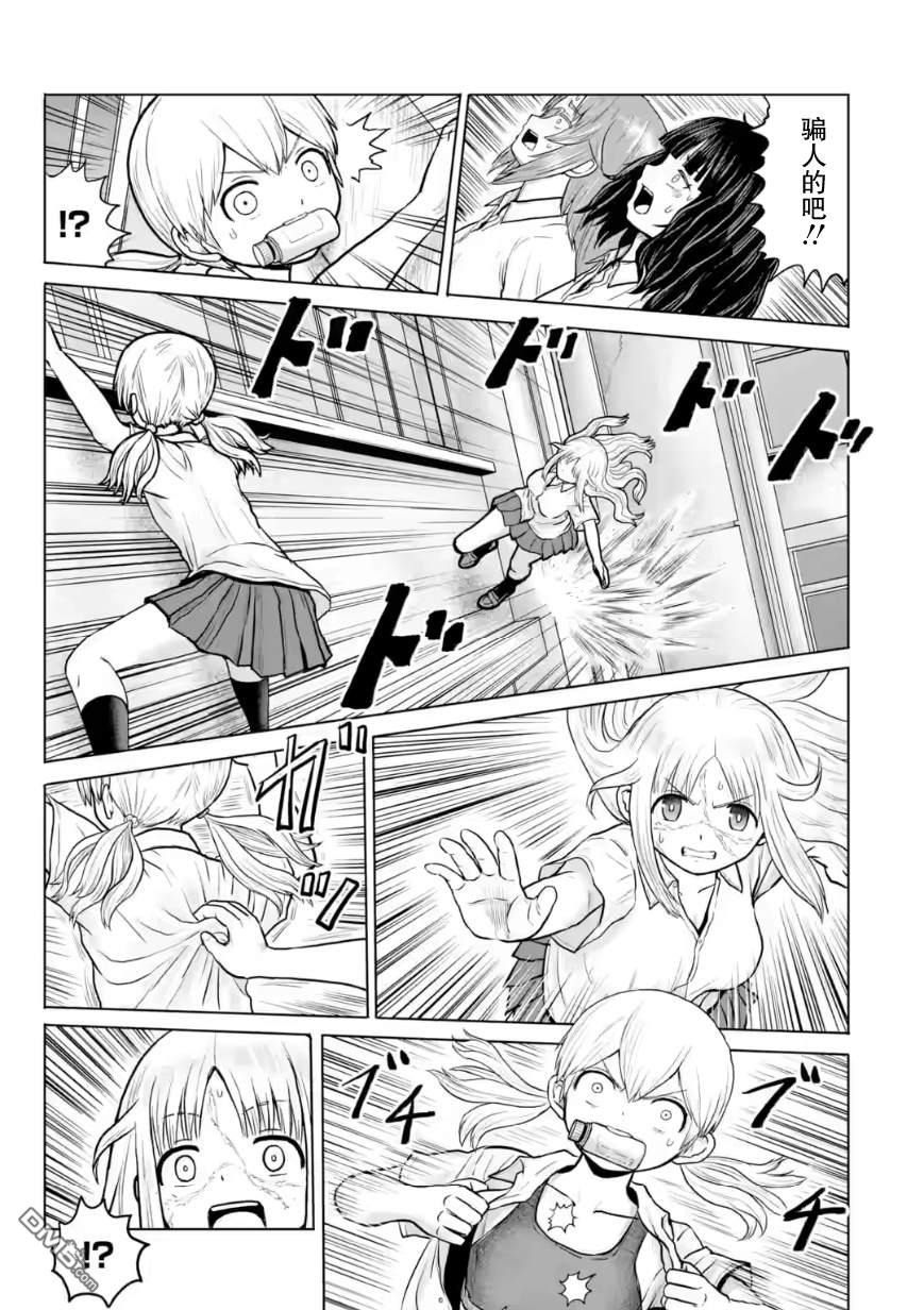 女子高中生的日常 第20话 第5页