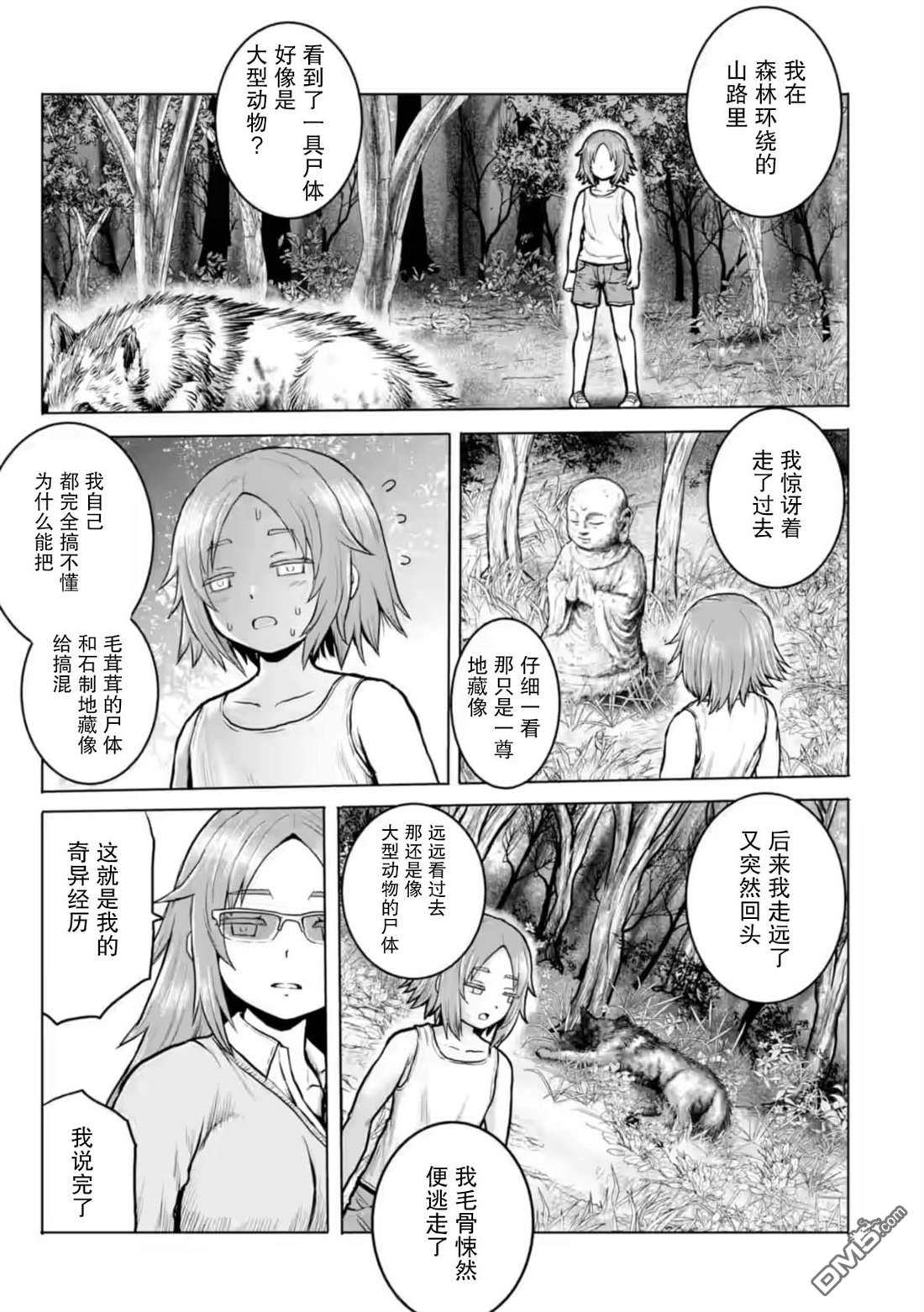女子高中生的日常 第2话 第3页