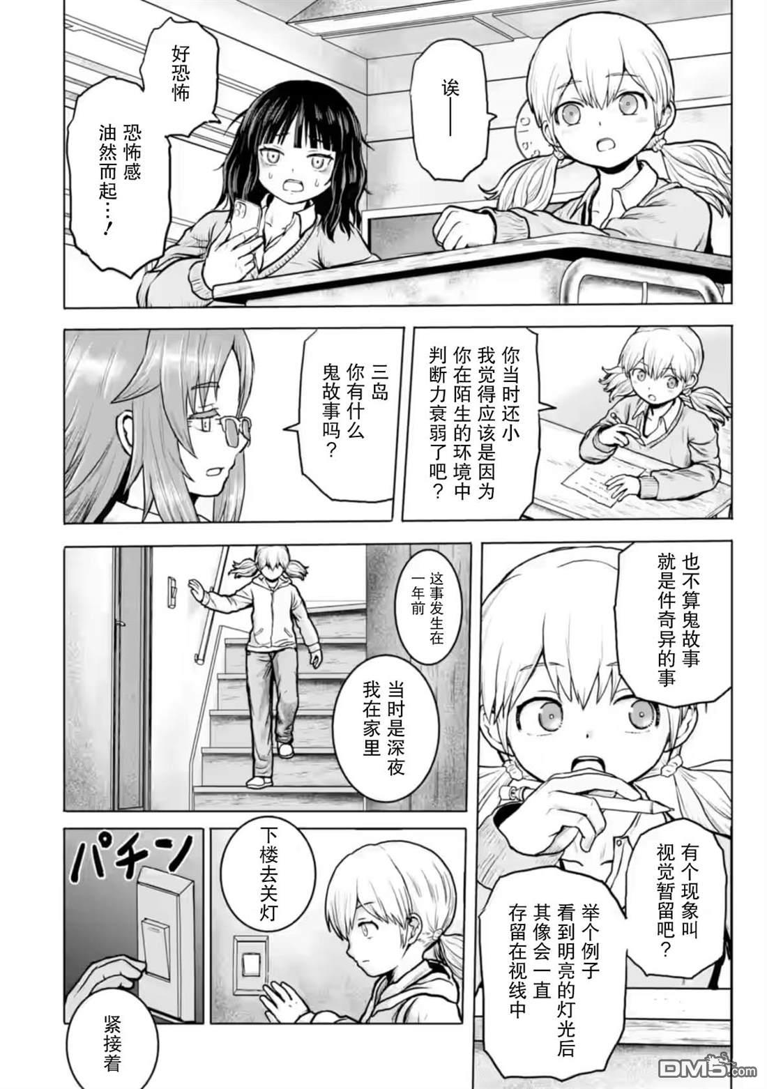 女子高中生的日常 第2话 第4页