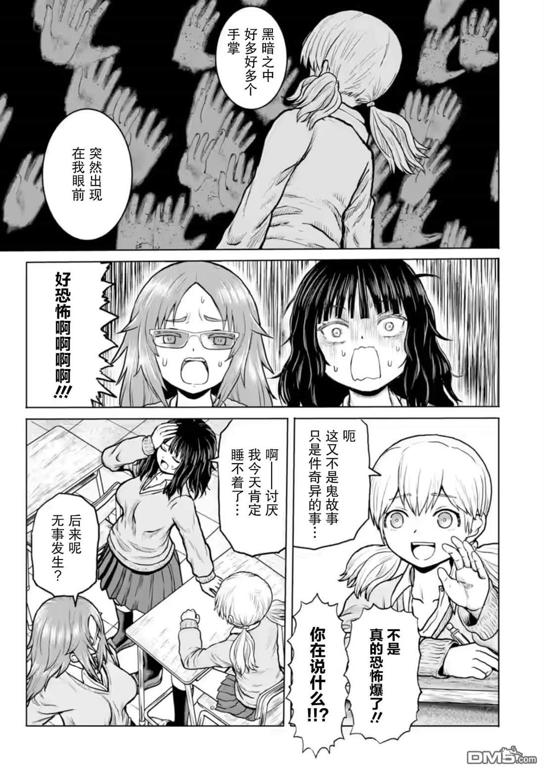 女子高中生的日常 第2话 第5页