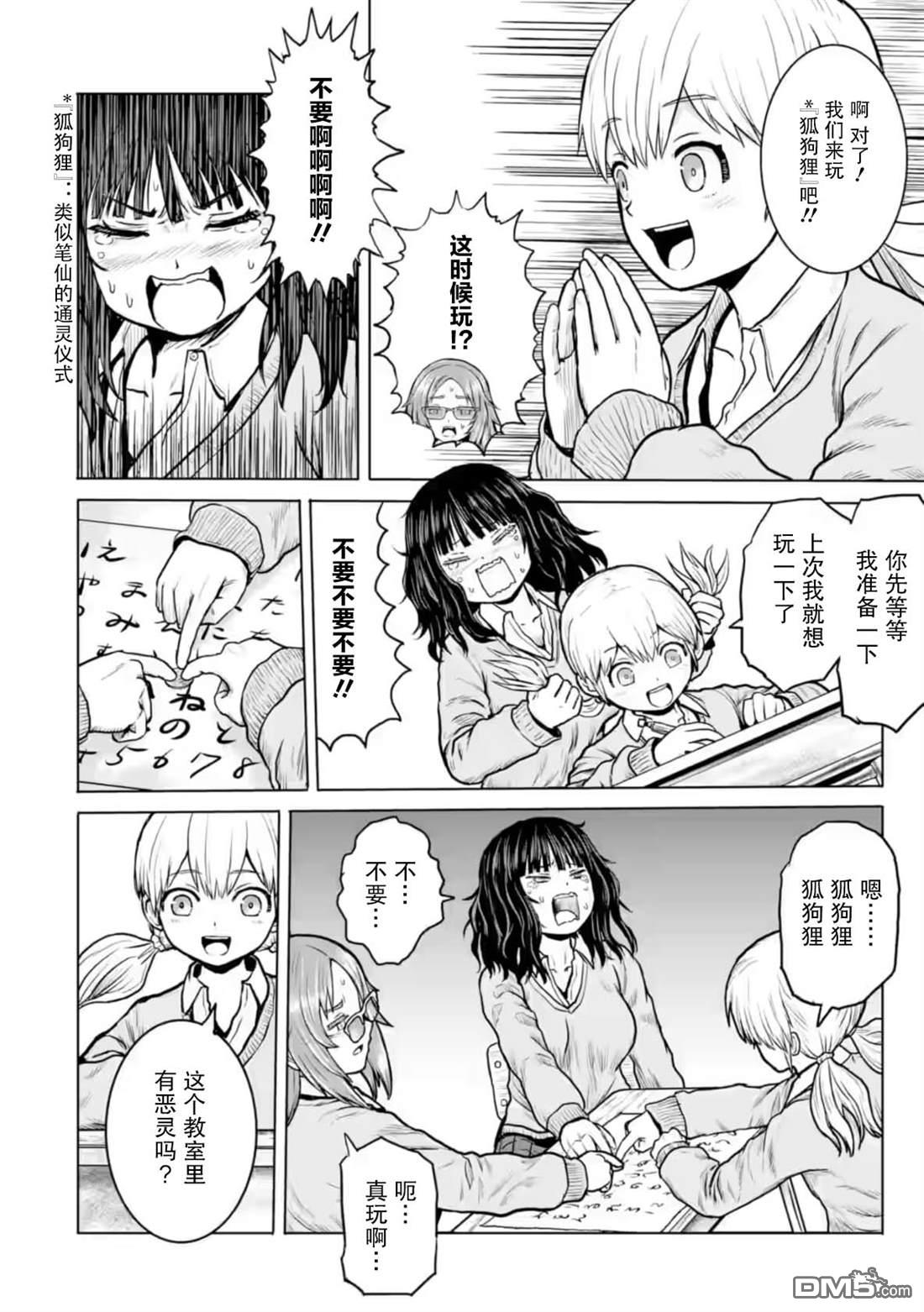 女子高中生的日常 第2话 第6页