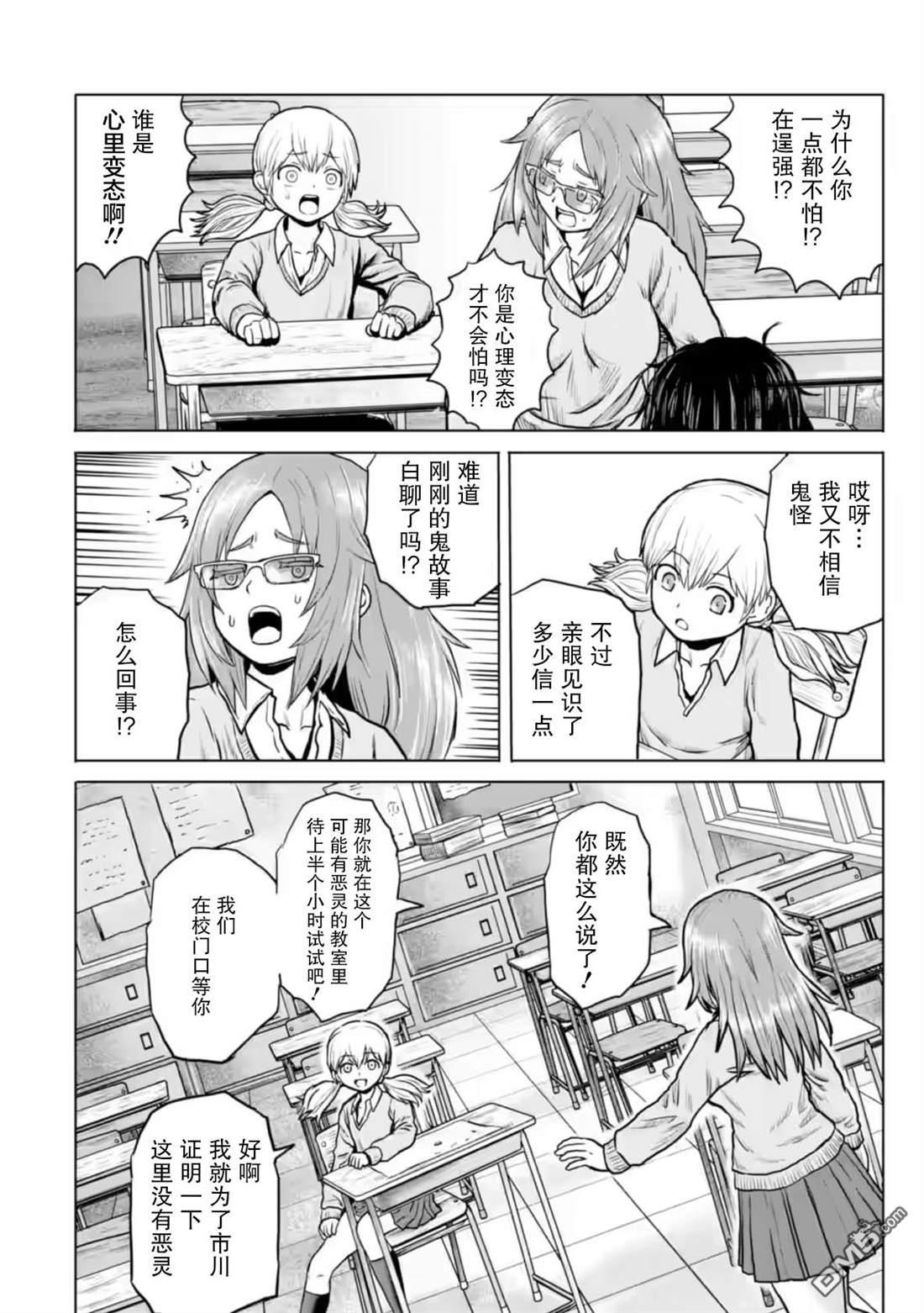 女子高中生的日常 第2话 第8页