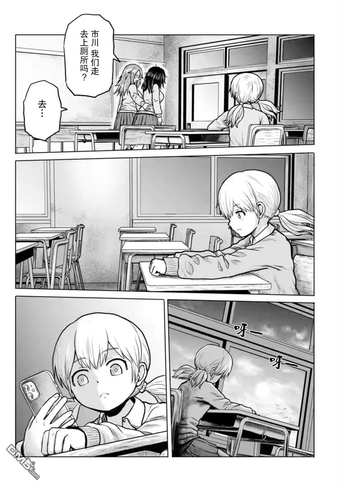 女子高中生的日常 第2话 第9页