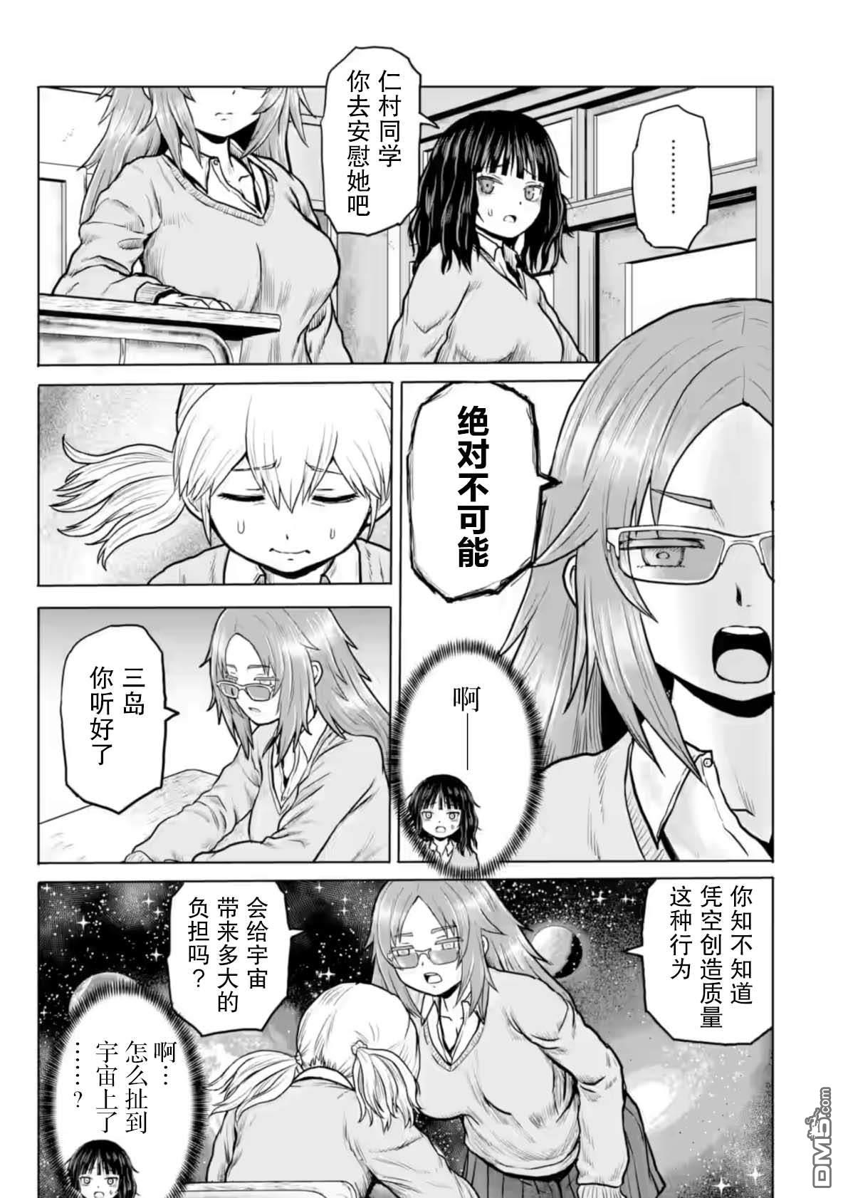 女子高中生的日常 第3话 第3页