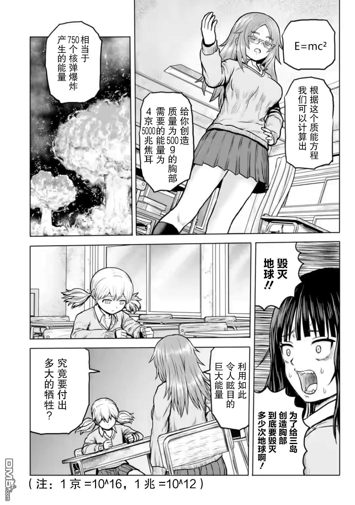 女子高中生的日常 第3话 第4页