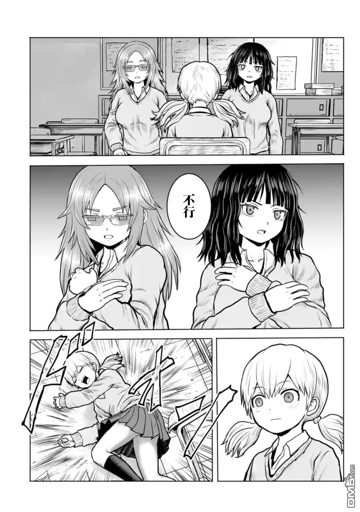 女子高中生的日常 第3话 第6页