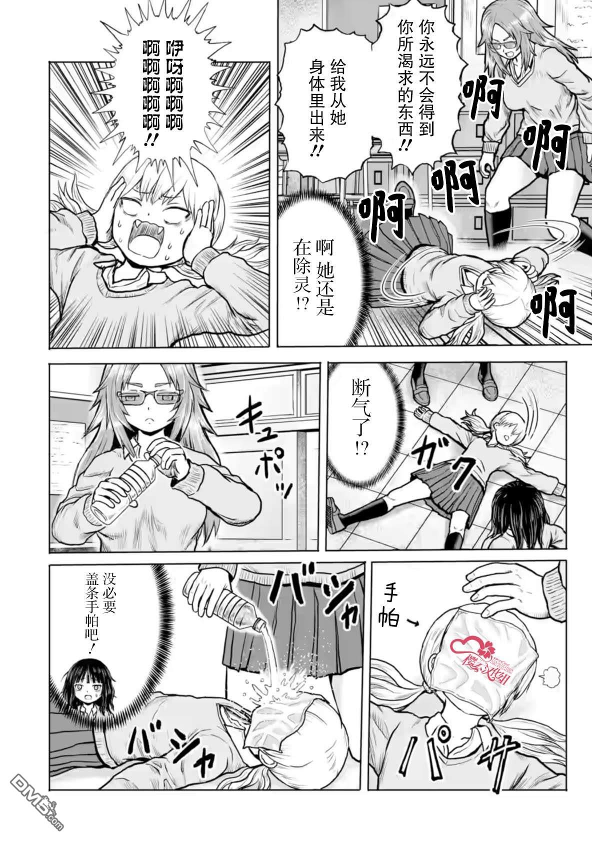 女子高中生的日常 第3话 第8页