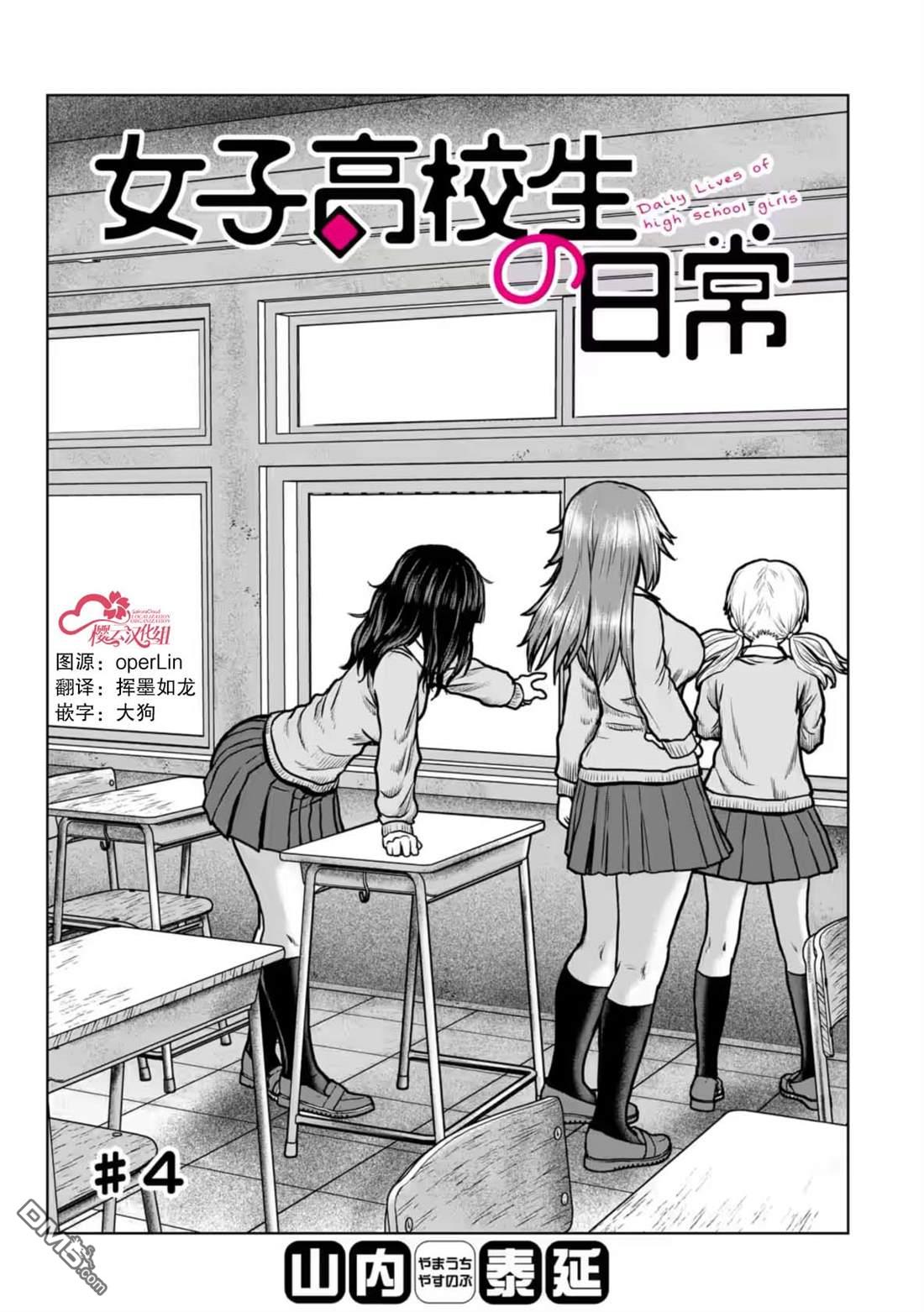 女子高中生的日常 第4话 第1页
