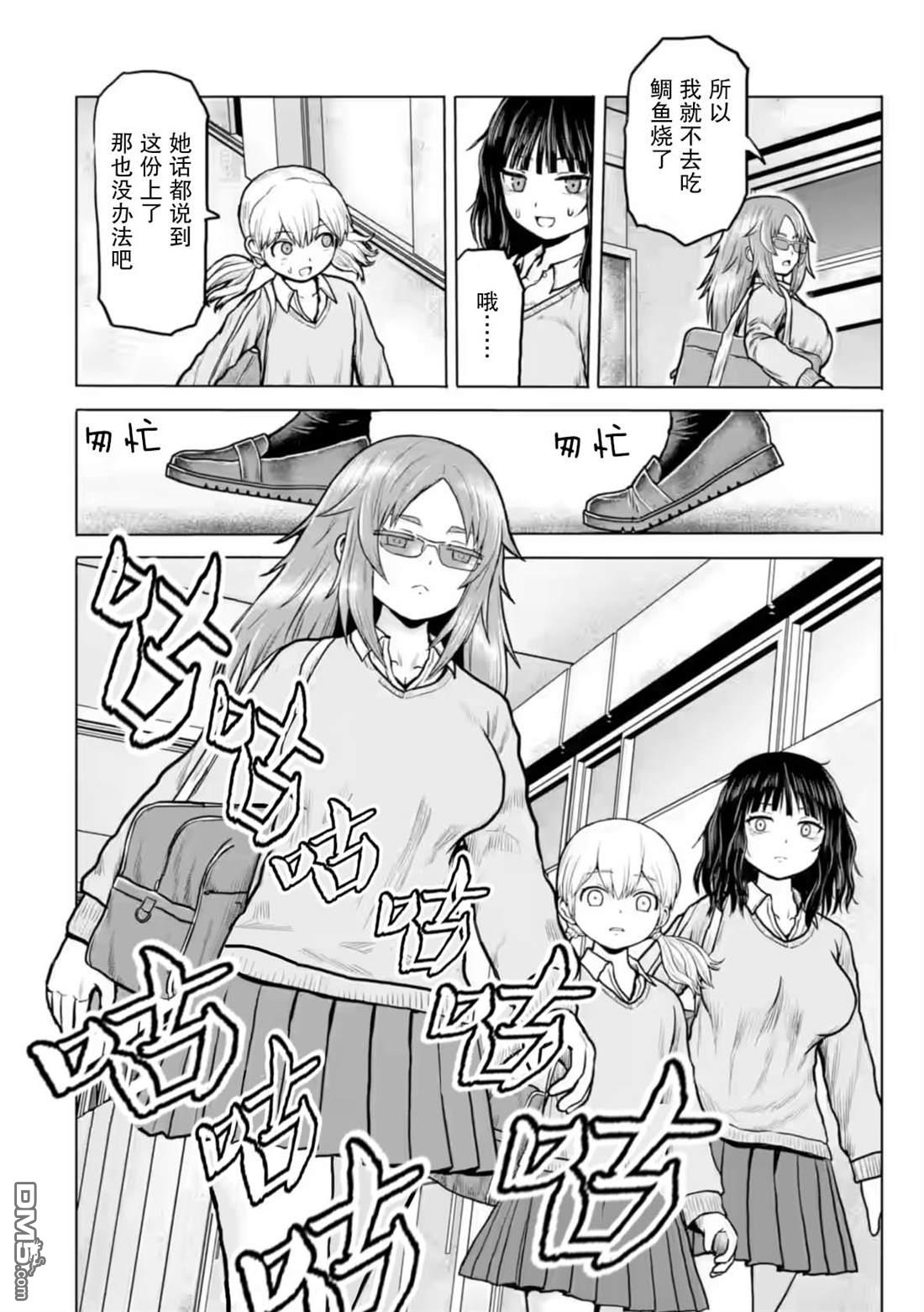 女子高中生的日常 第4话 第10页