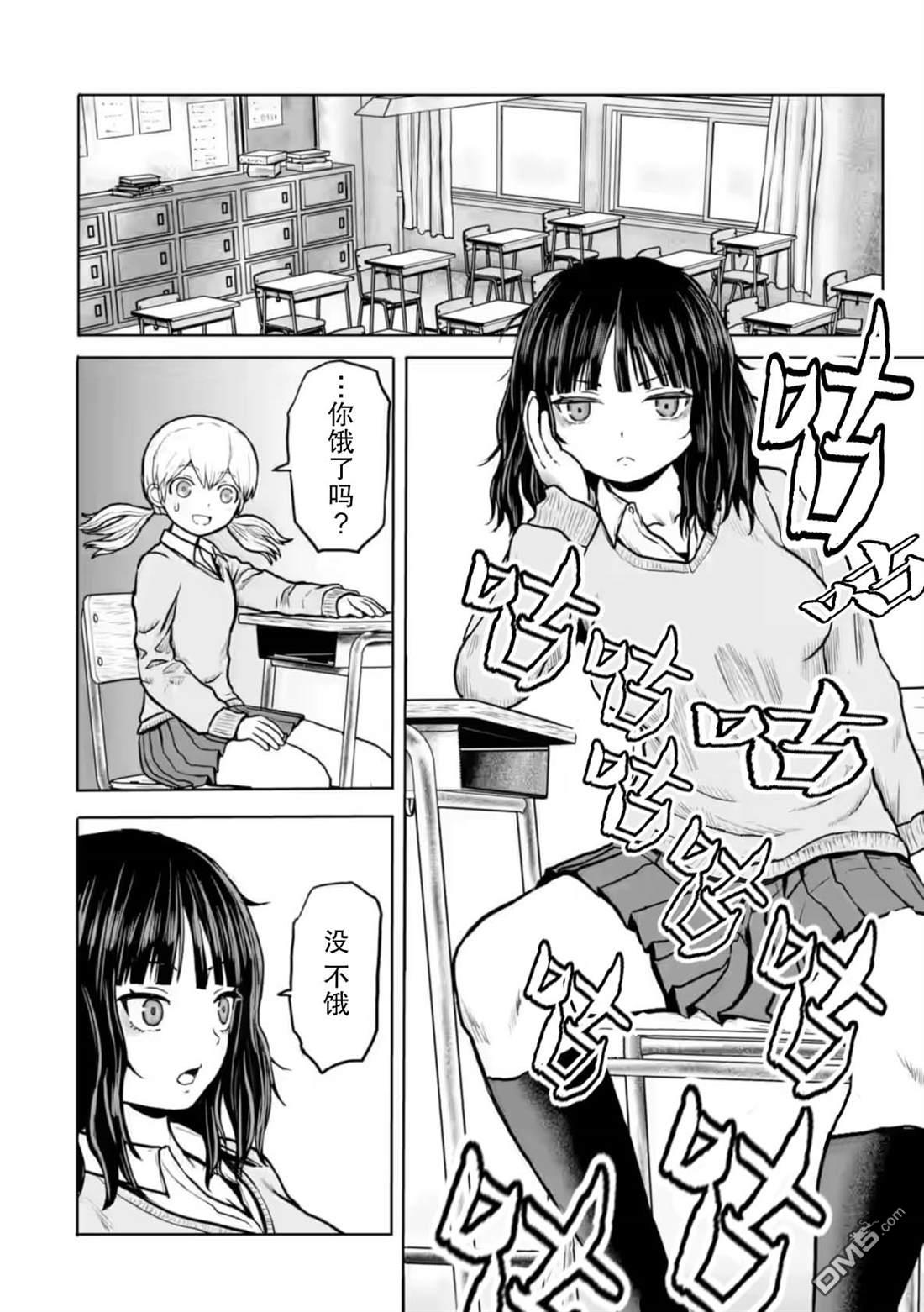 女子高中生的日常 第4话 第2页