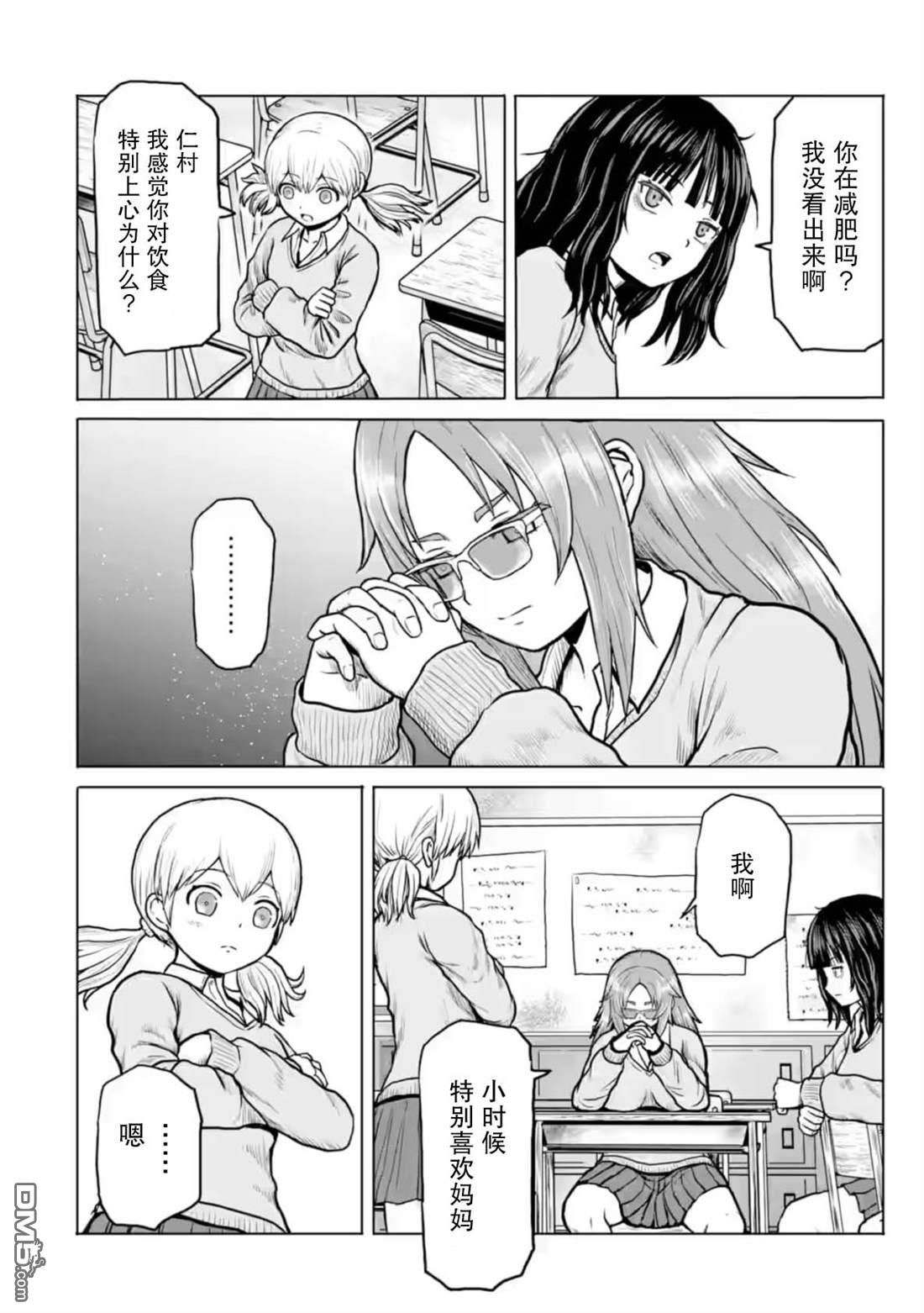 女子高中生的日常 第4话 第4页