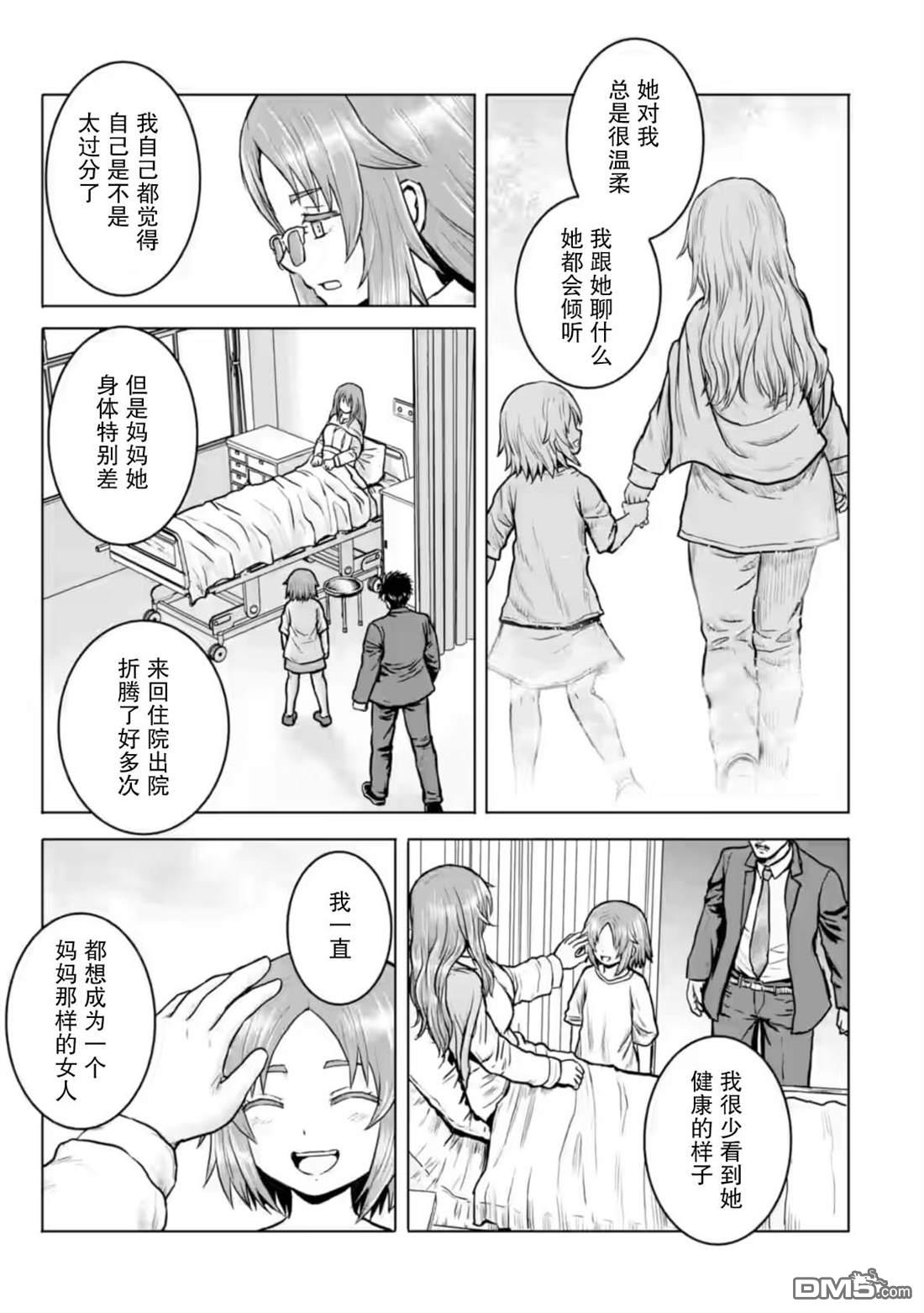女子高中生的日常 第4话 第5页