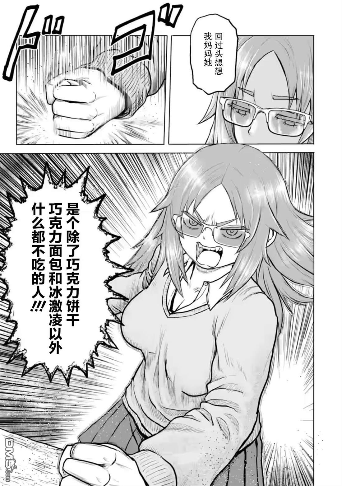 女子高中生的日常 第4话 第7页
