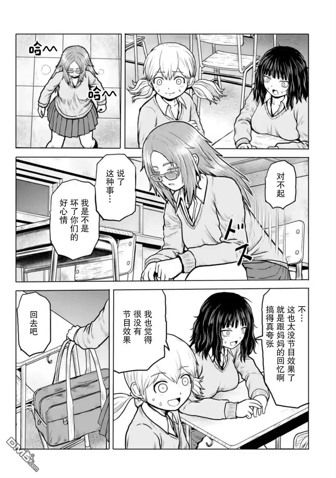女子高中生的日常 第4话 第9页
