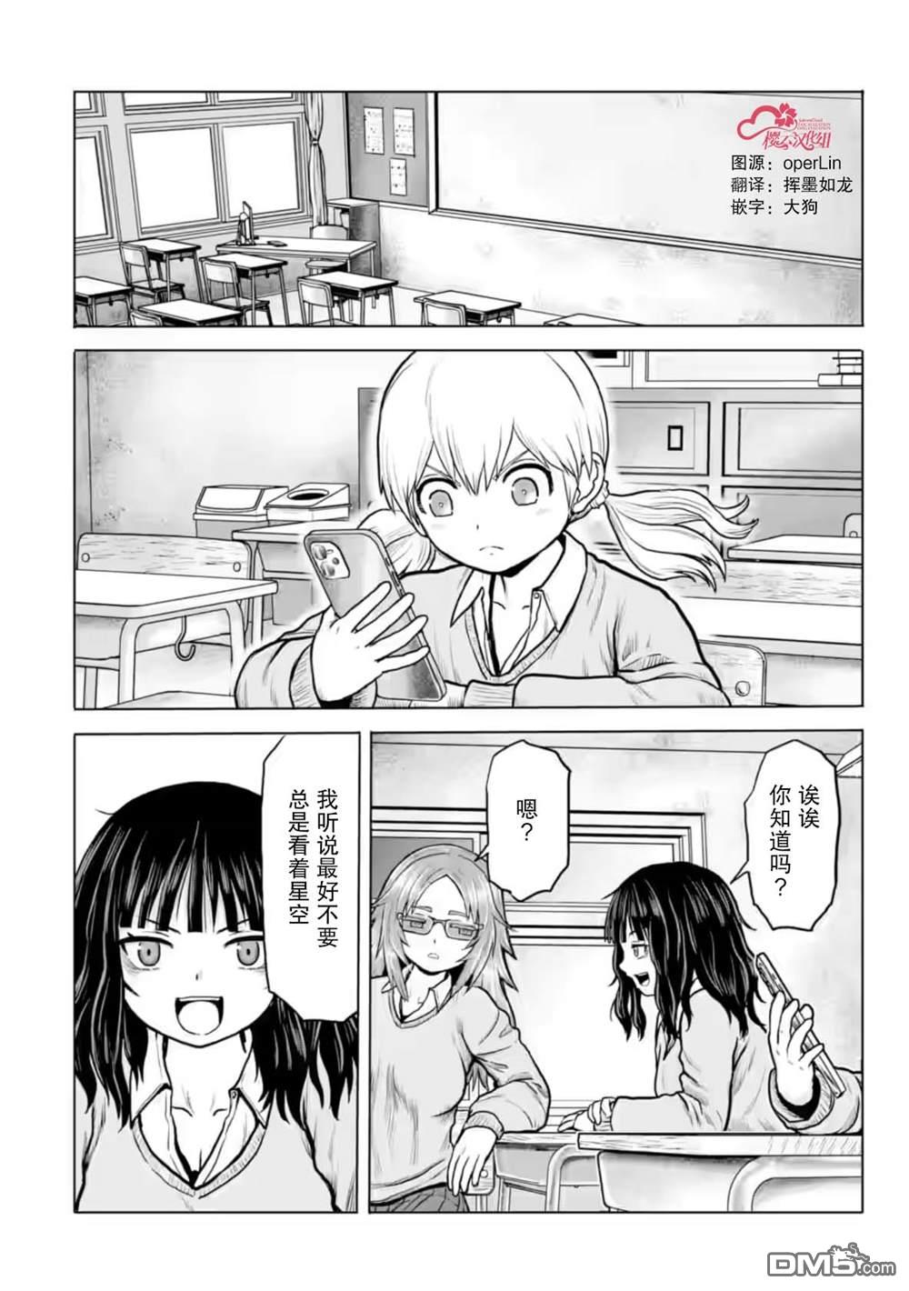 女子高中生的日常 第5话 第2页