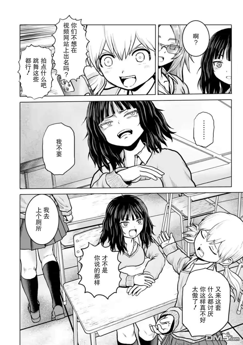 女子高中生的日常 第5话 第4页