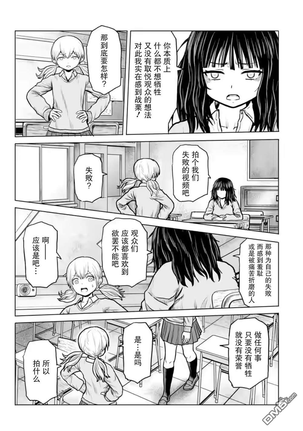 女子高中生的日常 第5话 第5页