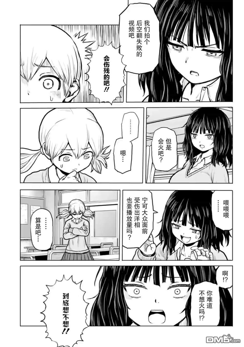 女子高中生的日常 第5话 第6页