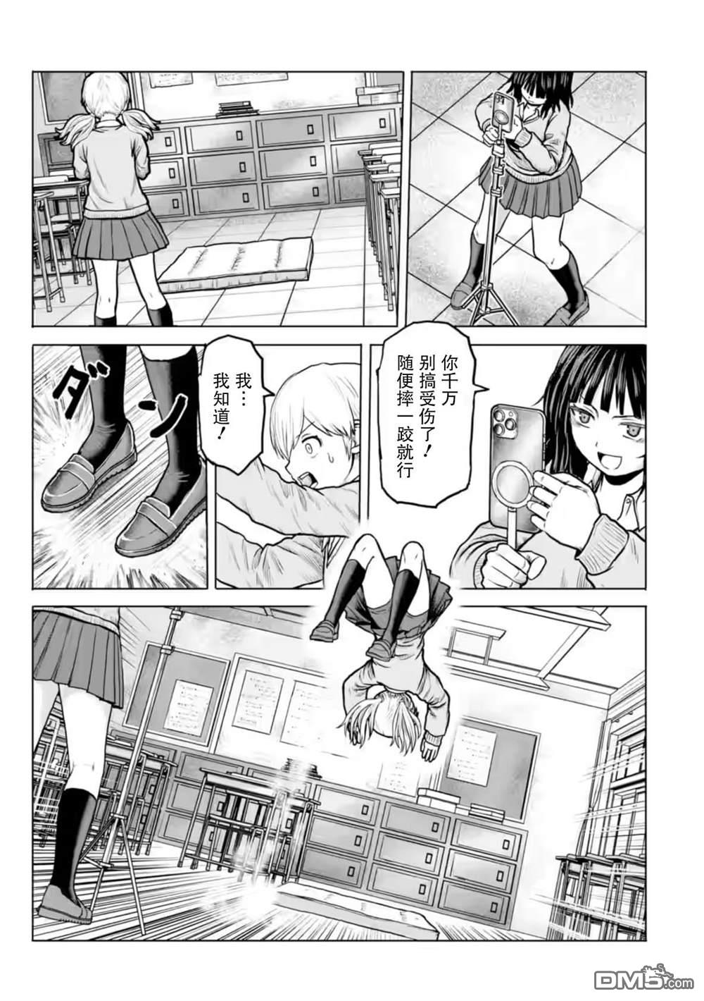 女子高中生的日常 第5话 第7页