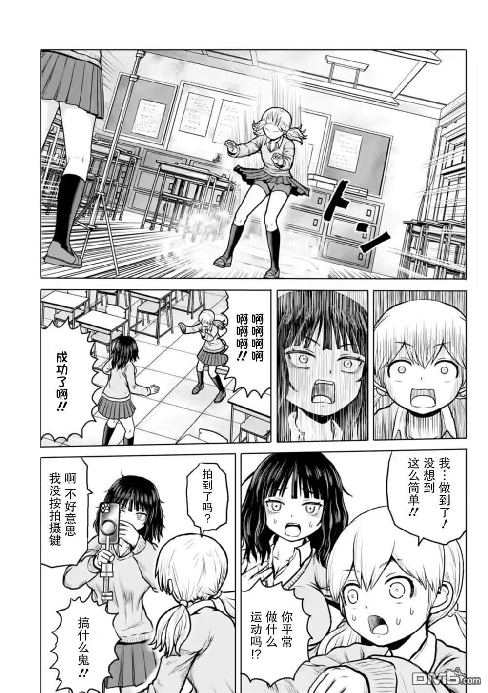 女子高中生的日常 第5话 第8页