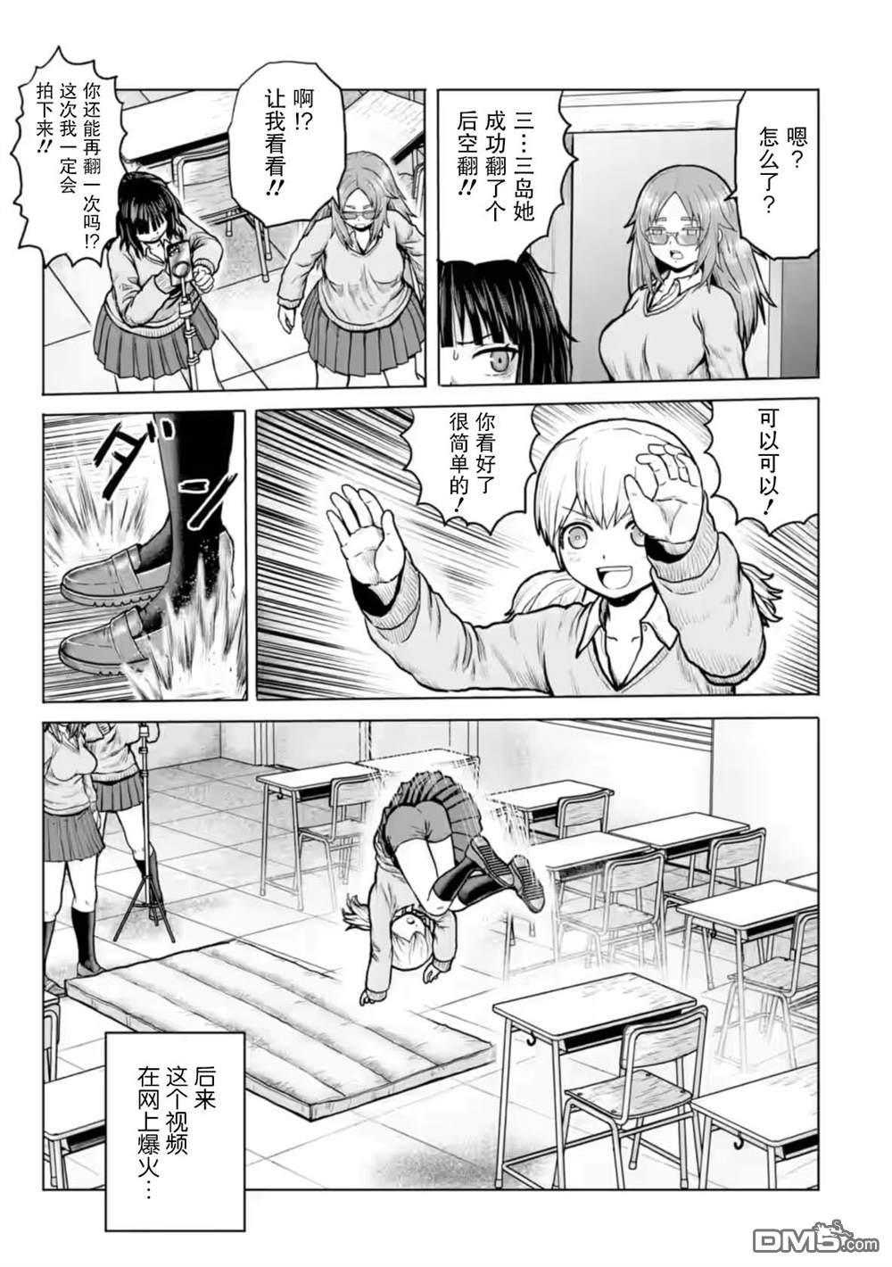 女子高中生的日常 第5话 第9页