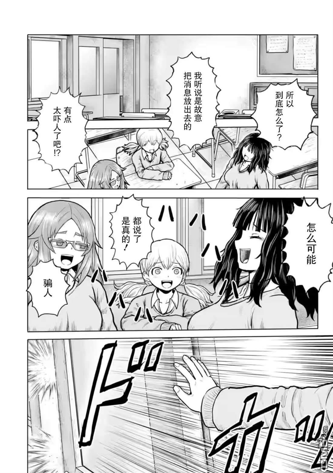 女子高中生的日常 第6话 第2页