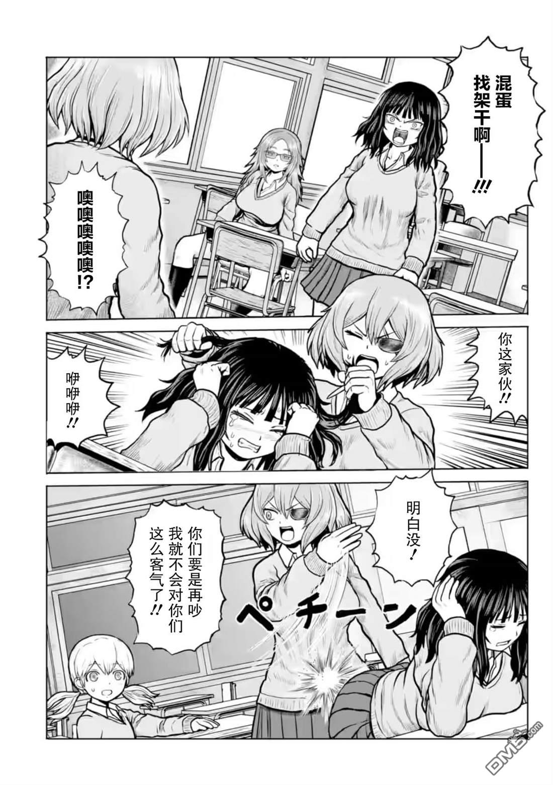 女子高中生的日常 第6话 第4页