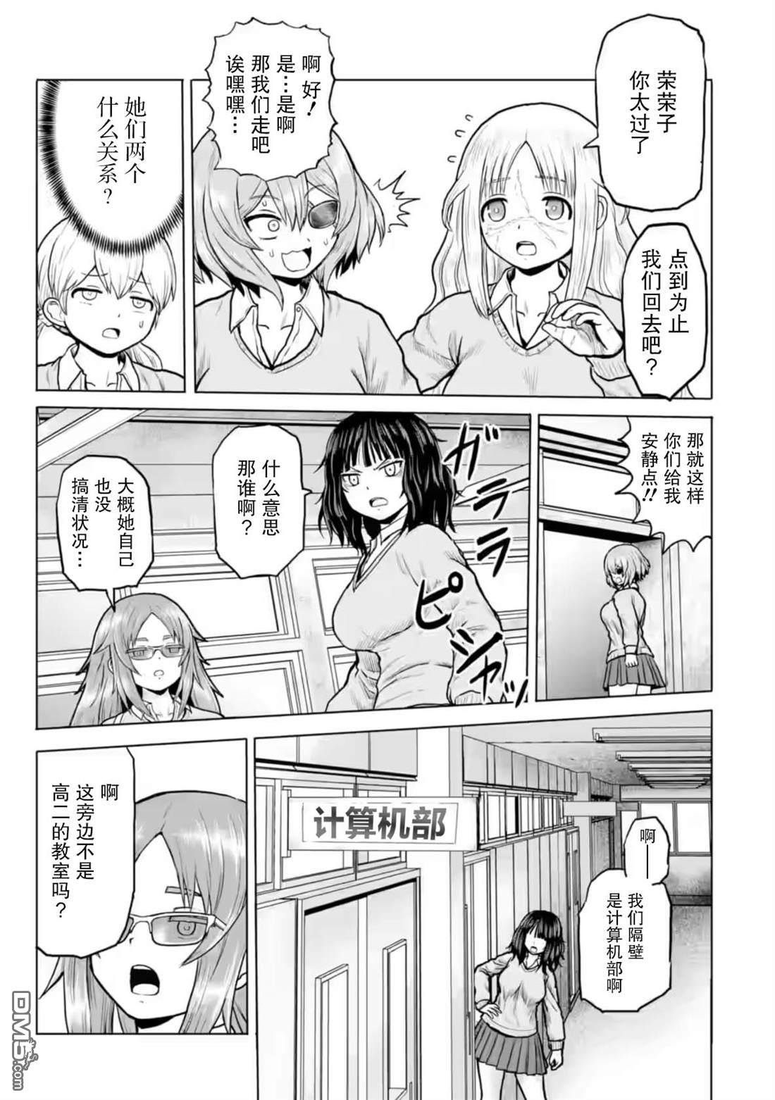 女子高中生的日常 第6话 第5页