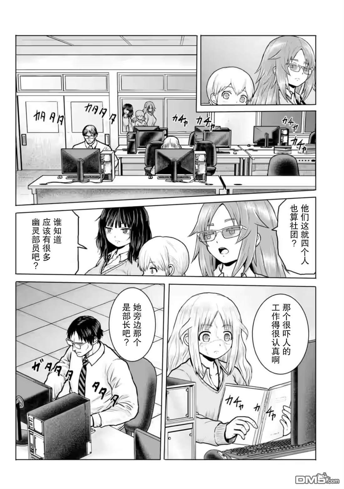女子高中生的日常 第6话 第7页