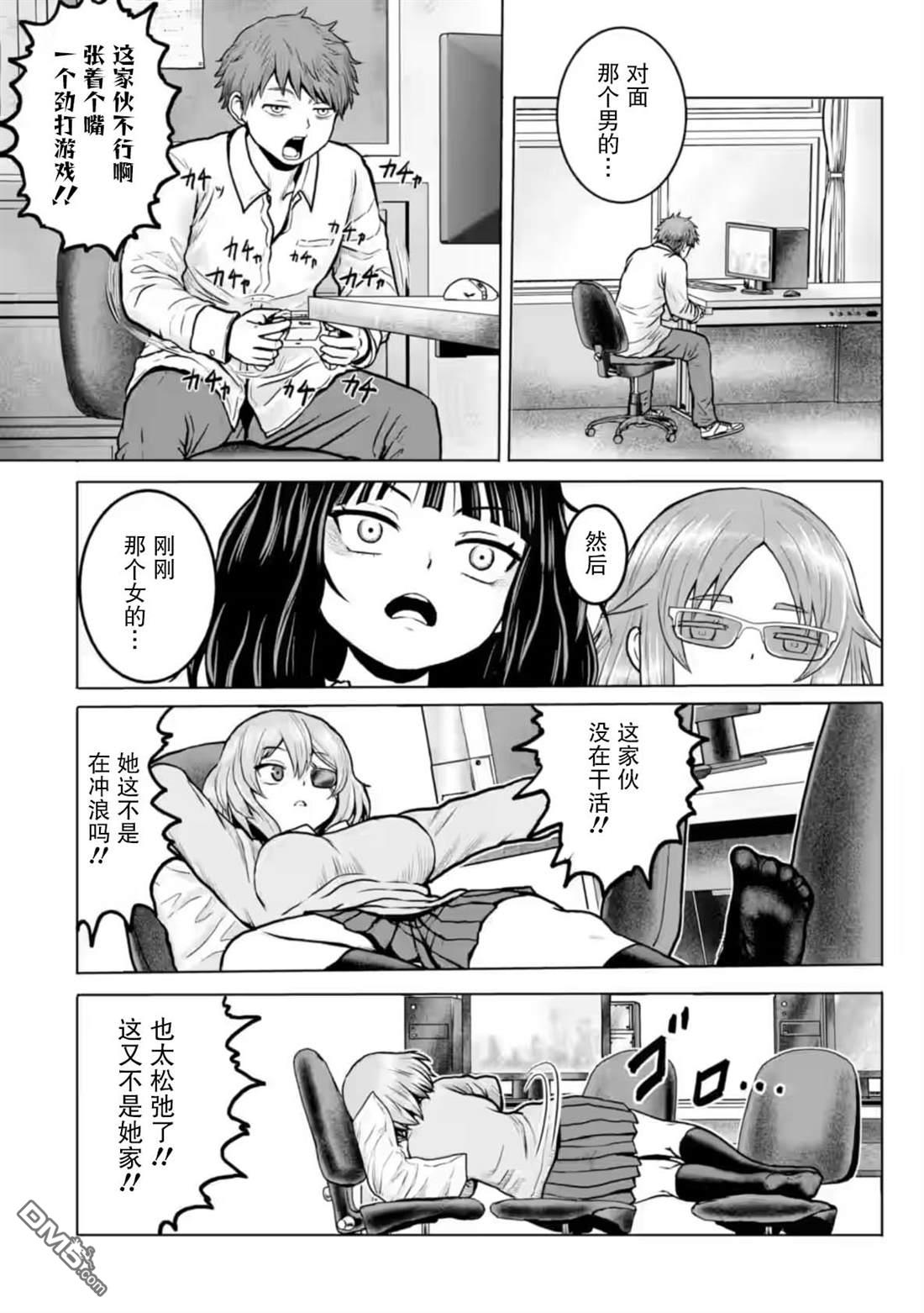 女子高中生的日常 第6话 第8页