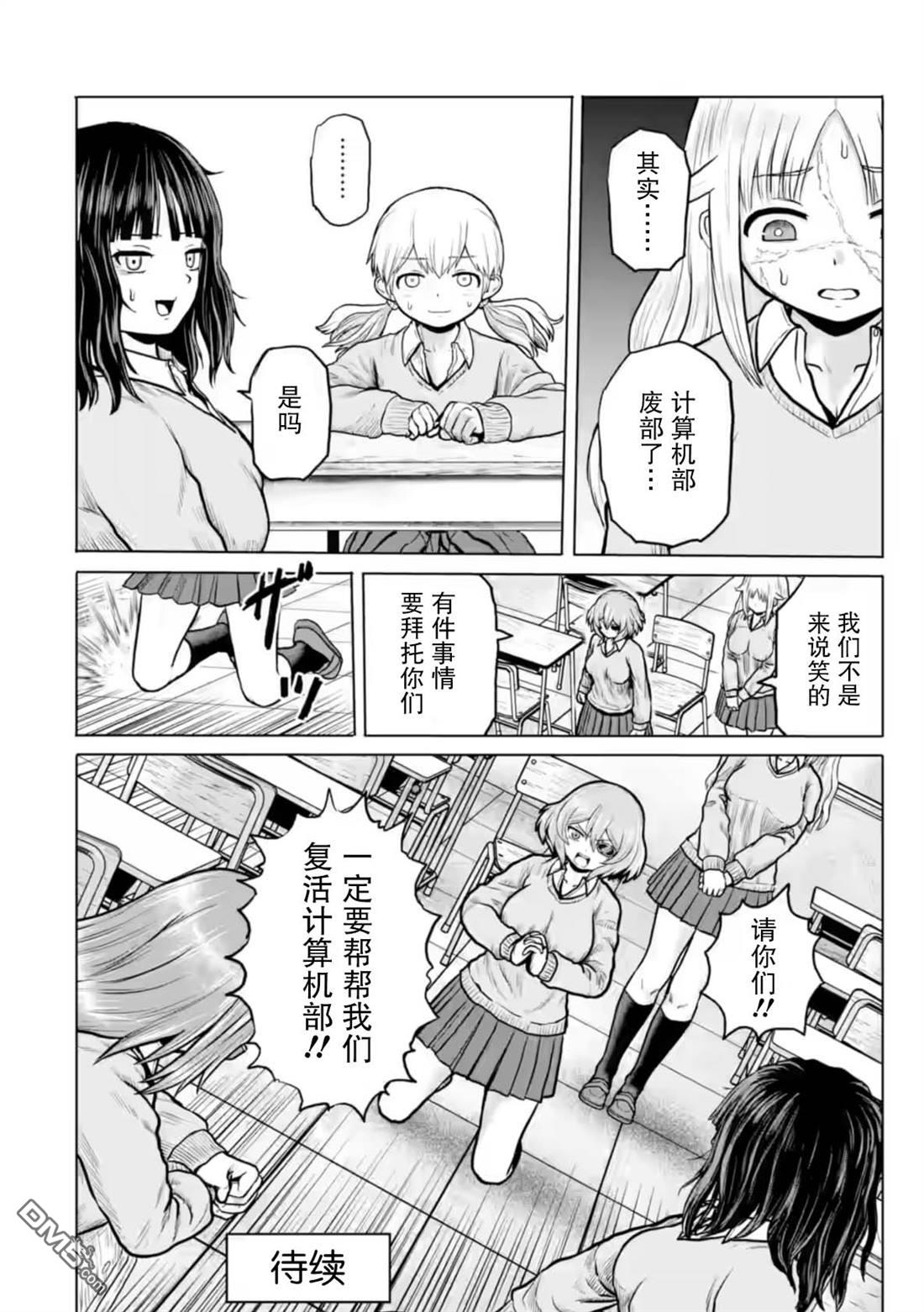 女子高中生的日常 第7话 第10页