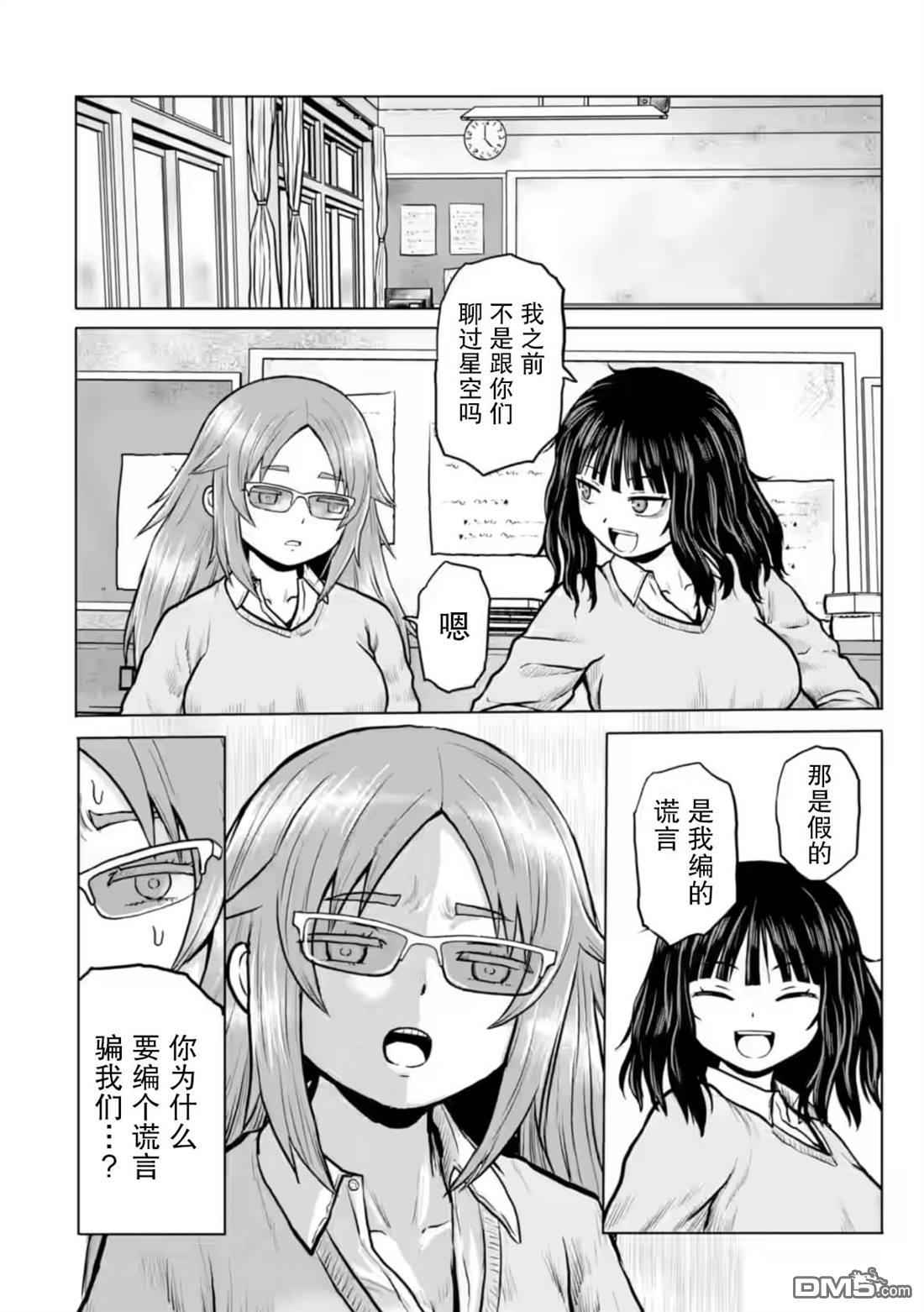 女子高中生的日常 第7话 第2页