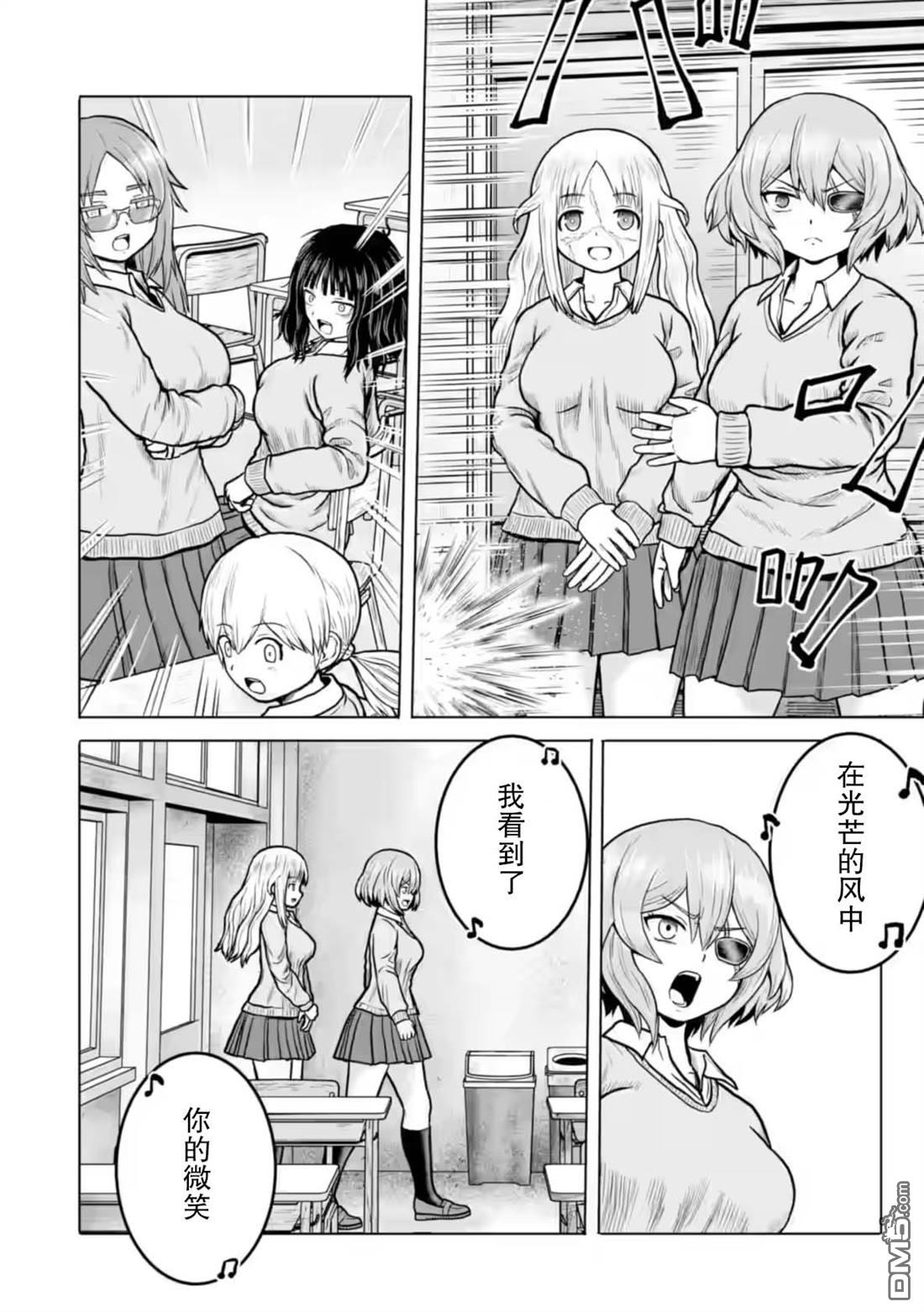 女子高中生的日常 第7话 第4页