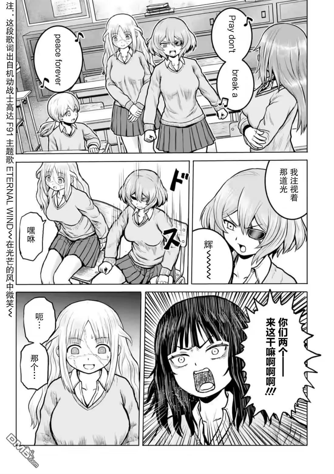 女子高中生的日常 第7话 第5页