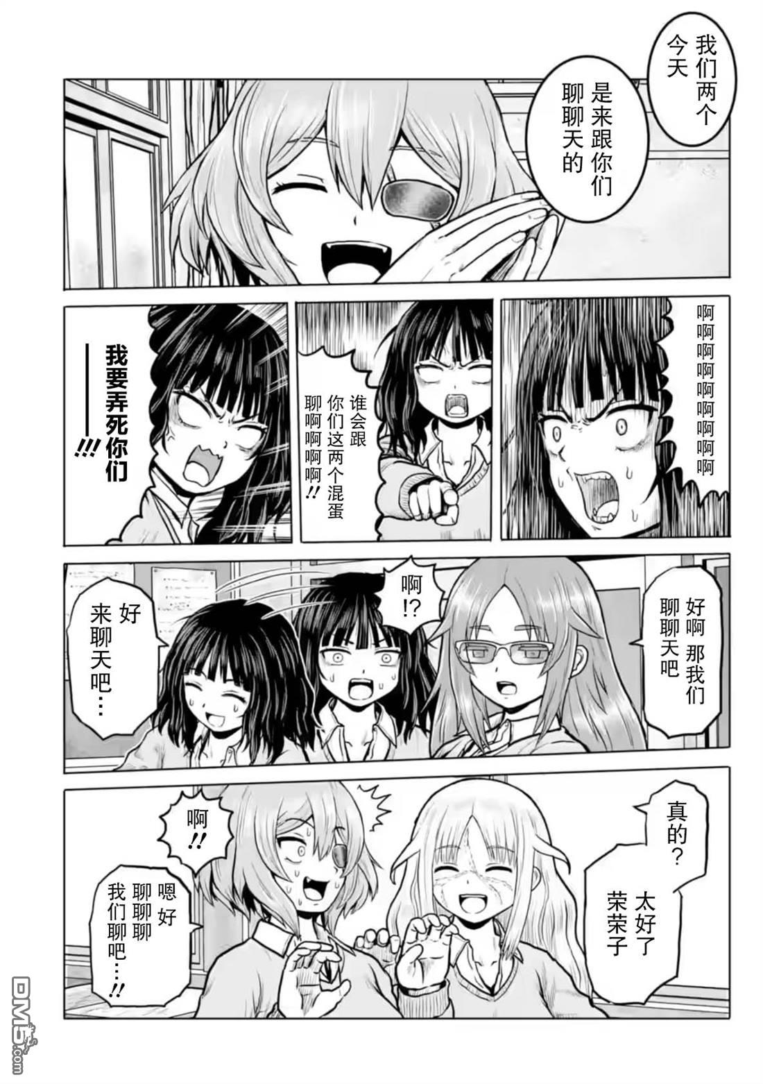 女子高中生的日常 第7话 第6页