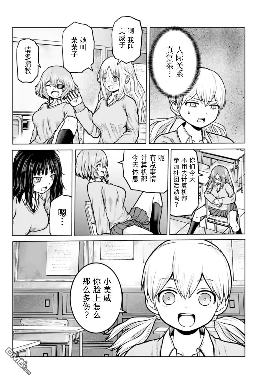 女子高中生的日常 第7话 第7页