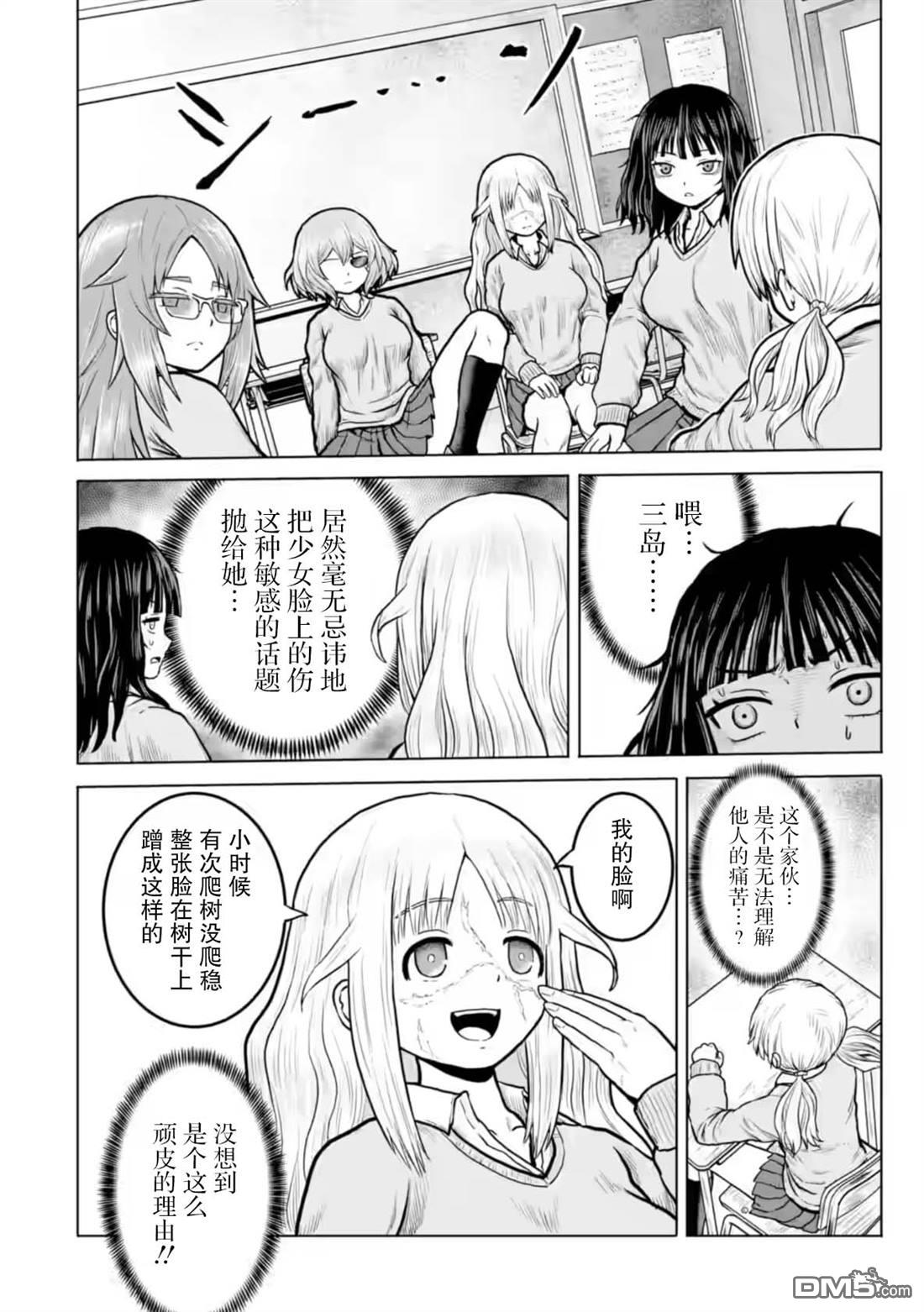 女子高中生的日常 第7话 第8页