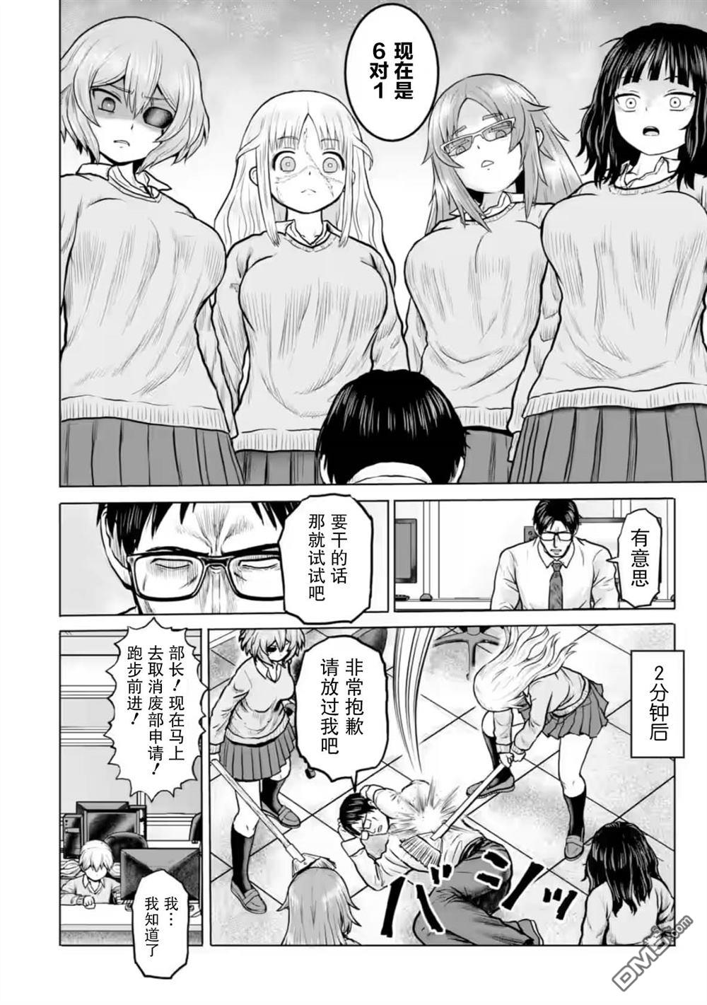 女子高中生的日常 第8话 第10页