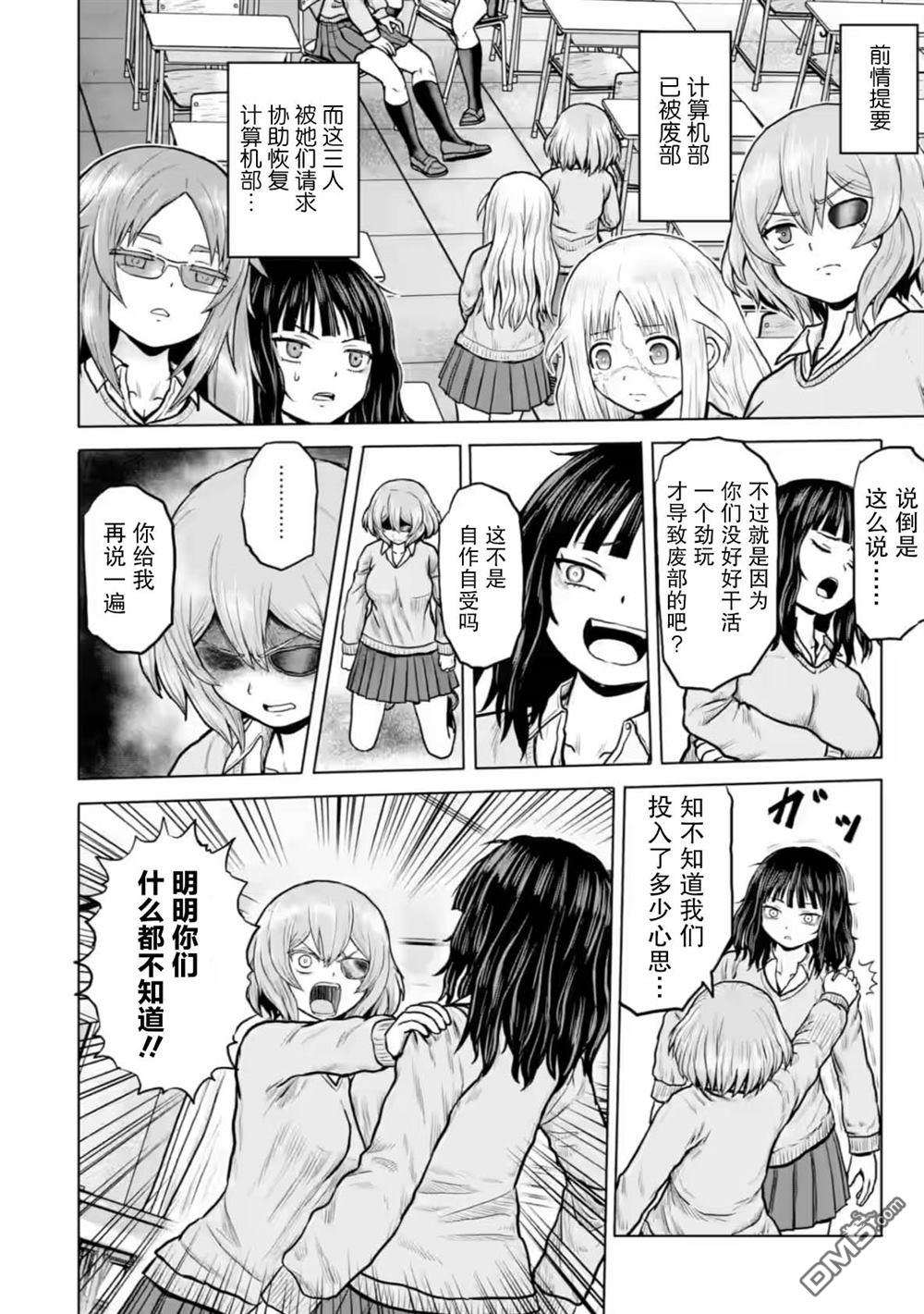 女子高中生的日常 第8话 第2页